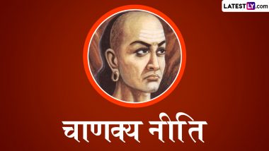 विश्वासघात करणाऱ्याला माफ करणे किती योग्य? पहा चाणाक्य नीती काय सांगते