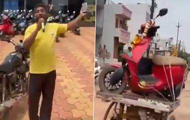 Viral Video: नव्या कोऱ्या ओला इलेक्ट्रिक स्कूटरमध्ये बिघाड, शोरूमबाहेरच वाहनाचे अंत्यसंस्कार करत ग्राहकाचे अनोख्या पद्धतीने निषेध (Watch Video)