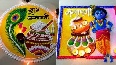 Krishna Janmashtami 2024 Rangoli Designs: देशात जन्माष्टमीनिमित्त काढता येतील अशा हटके रांगोळी डिझाईन, पाहा व्हिडीओ