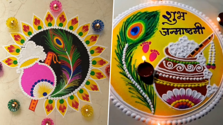 Krishna Janmashtami 2024 Rangoli Designs: गोकुळाष्टमीच्या दिवशी तुमच्या घराच्या अंगणात किंवा दारात ही सोपी आणि सुंदर रांगोळी डिझाइन काढा