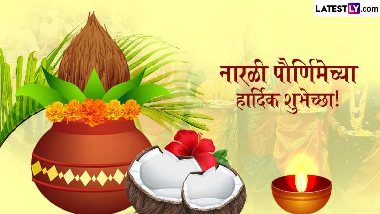 Narali Purnima 2024 Messages: नारळी पौर्णिमेनिमित्त Wishes, Quotes, WhatsApp Status द्वारे द्या कोळी बांधवांना खास शुभेच्छा