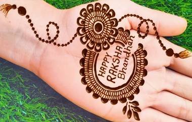 Mehndi Designs For Raksha Bandhan 2024: रक्षाबंधनासाठी हातावर काढा 'या' साध्या, सोप्या आणि काही मिनिटांमध्ये हटके लूक देणाऱ्या मेहंदी डिझाईन्स, पहा व्हिडिओ