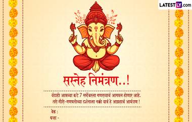 Ganesh Chaturthi 2024 Invitation Card in Marathi: गणेशोत्सवानिमित्त प्रियजनांना आमंत्रित करण्यासाठी पाठवा खास पत्रिका, येथे पाहा आमंत्रण पत्रिका