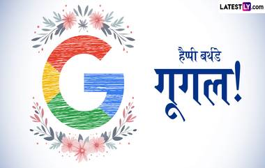 Happy Birthday Google:  Google च्या Birthday निमित्त  WhatsApp Messages, Quotes, Facebook Greetings च्या माध्यमातून पाठवा खास शुभेच्छा संदेश