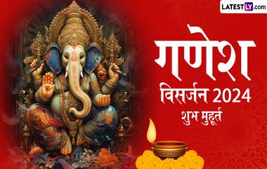 Ganpati Visarjan 2024 Shubh Muhurat: अनंत चतुर्दशी कधी आहे? गणेश विसर्जनाचा शुभ मुहूर्त आणि पूजाविधी घ्या जाणून