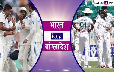 IND vs BAN 1st Test Day 4 Live Streaming: भारताला विजयासाठी 6 विकेट्सची गरज, तर बांगलादेशसमोर 'विशाल' लक्ष्य, 'इथे' क्लिककरुन पाहा चौथ्या दिवसाची लाइव्ह मॅच