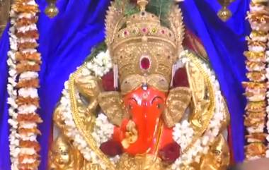 Ganesh Chaturthi 2024: मुंबईच्या सिद्धिविनायक मंदिरात गणरायाची ‘आरती’ संपन्न, भाविकांची गर्दी (Watch Video)