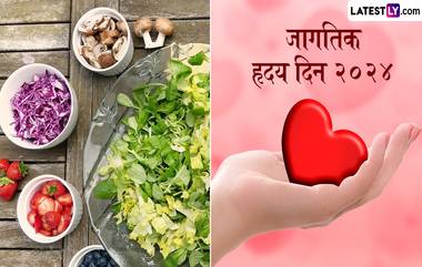 World Heart Day 2024: निरोगी हृदयासाठी परिपूर्ण आहार कसा असावा? जागतिक हृदय दिनानिमित्त जाणून घ्या खास टिप्स, पहा व्हिडिओ