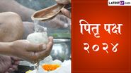 Pitru Paksha 2024 Start Date: पितृ पक्ष कधीपासून सुरू होत आहे? पितृ पक्षाच्या सर्व महत्त्वाच्या तारखा आणि धार्मिक महत्त्व घ्या जाणून