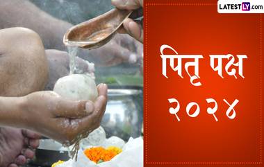 Pitru Paksha 2024 Start Date: पितृ पक्ष कधीपासून सुरू होत आहे? पितृ पक्षाच्या सर्व महत्त्वाच्या तारखा आणि धार्मिक महत्त्व घ्या जाणून