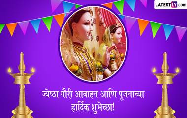 Jyeshtha Gauri Avahana 2024 Wishes: ज्येष्ठा गौरी आवाहनाच्या Wishes, Greetings, Quotes आणि Wallpapers च्या माध्यमातून द्या खास शुभेच्छा, येथे पाहा हटके शुभेच्छा संदेश