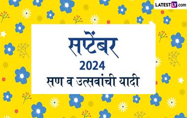 September 2024 Festival Calendar: हरतालिका तीज, गणेश उत्सव, पितृ पक्ष कधी कधी आहे? पहा सप्टेंबर महिन्यातील सणांची संपूर्ण यादी