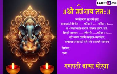 Ganpati Invitation Card In Marathi Template Free Download: गणेश चतुर्थीनिमित्त WhatsApp Wishes, Facebook Greetings च्या माध्यमातून पाठवा हटके आमंत्रण पत्रिका, येथे पाहा