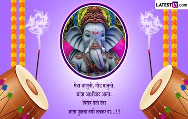 Ganesh Visarjan 2024 Wishes: गणेश विसर्जनाच्या WhatsApp Messages, Quotes, Facebook Greetings च्या माध्यमातून द्या खास शुभेच्छा संदेश