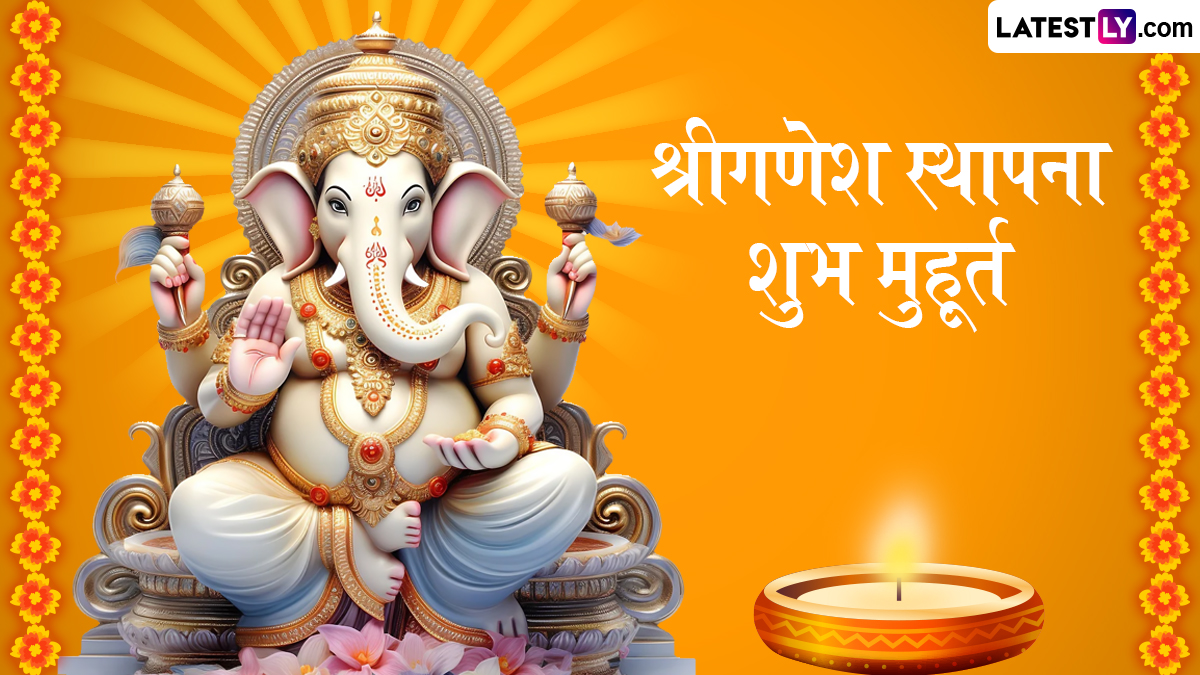 Ganesh Sthapana Muhurat 2024: 'या' शुभ मुहूर्तावर करा श्रीगणेशाची स्थापना; जाणून घ्या शुभ मुहूर्ताची वेळ आणि पूजाविधी