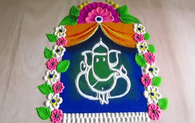 Ganesh Chaturthi 2024 Rangoli Designs: गणेश चतुर्थीनिमित्त घरासमोर, अंगणात काढा 'या' खास रांगोळी डिझाईन्स (Watch Video)