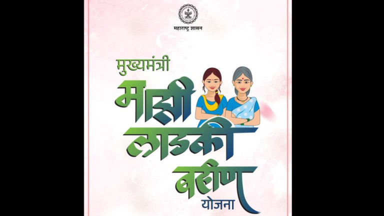 Mukhyamantri Majhi Ladki Bahin Yojana: राज्यातील महिलांना दिलासा! ‘मुख्यमंत्री-माझी लाडकी बहीण’ योजनेसाठी आता सप्टेंबरमध्येही नोंदणी सुरू राहणार