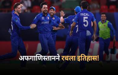 Afghanistan Beat South Africa: अफगाणिस्तानने रचला इतिहास, एकदिवसीय मालिकेत प्रथमच दक्षिण आफ्रिकेचा केला पराभव; रशीद-गुरबाज ठरले गेम चेंजर