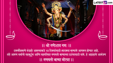 Ganesh Chaturthi 2024 Invitation Card In Marathi: गणेश चतुर्थीनिमित्त बाप्पाच्या दर्शनाला मित्रमंडळी, नातेवाईकांना आमंत्रित करण्यासाठी WhatsApp Messages द्वारे शेअर करा खास निमंत्रण पत्रिका