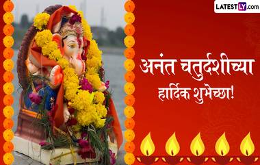 Ganesh Visarjan 2024 Messages In Marathi: गणपती विसर्जनानिमित्त WhatsApp Status, Quotes, Greetings, Wishes, Images च्या माध्यमातून द्या बाप्पाला निरोप!