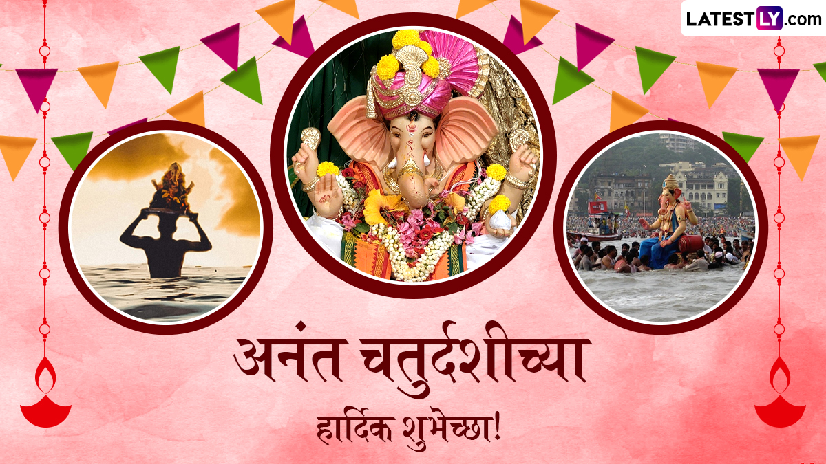 Ganpati Visarjan 2024 Status In Marathi: गणपती विसर्जनाच्या दिवशी Messages, Quotes, Facebook Greetings द्वारे द्या अनंत चतुर्दशीच्या शुभेच्छा!