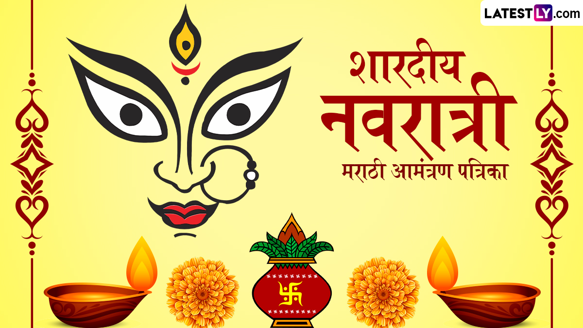 Navratri 2024 Invitation Card Format in Marathi: शारदीय नवरात्री निमित्त WhatsApp Messages, Images द्वारे मित्र-नातेवाईकांना द्या भोंडला ते 'माता की चौकी'चं आमंत्रण