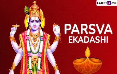 Parsva Ekadashi 2024: पार्श्व एकादशी कधी आहे? पूजाविधी, शुभ मुहूर्त आणि महत्त्व जाणून