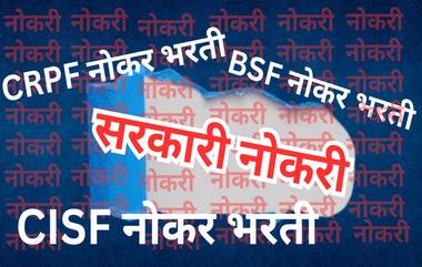 SSC GD Constable Recruitment 2025: BSF, CISF, CRPF आणि सैन्यात 39,481 पदांसाठी भरती; अर्जाची मुदत, पात्रतेसह जाणून घ्या सर्व तपशील