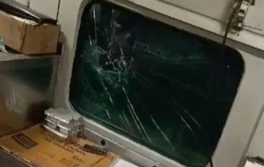 Stone Pelting at Swatantra Express: स्वतंत्र सेनानी एक्सप्रेसवर दगडफेक; अनेक बोगींच्या काचा फुटल्या, प्रवासी जखमी