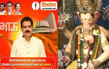 Lalbaugcha Raja 2024: 'लालबागच्या राजा' च्या चरणी मंडळाचे मानद सचिव 'सुधीर साळवी आमदार होऊ दे' ची चिठ्ठी; शिवडी विधानसभेसाठी नाव चर्चेत