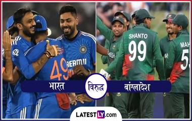 IND vs BAN 3rd T20I Stats And Record Preview: हैदराबादमध्ये भारत-बांगालेदश आमनेसामने, आजच्या सामन्यात होऊ शकतात 'हे' मोठे विक्रम