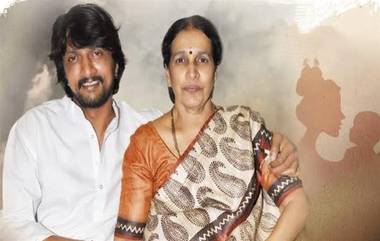 Kiccha Sudeep's Mother Dies: कन्नड अभिनेता किच्चा सुदीपच्या आईचे दीर्घ आजाराने निधन; 86 व्या वर्षी घेतला अखेरचा श्वास