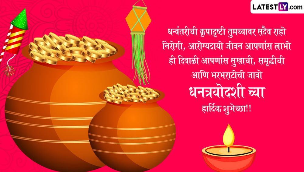 Dhanteras 2024 Messages