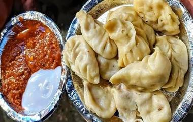 Hyderabad Woman Dies After Eating Momos: रस्त्यावरील फूड स्टॉलमधील मोमोज खाल्ल्याने महिलेचा मृत्यू; 50 जणांची प्रकृती बिघडली