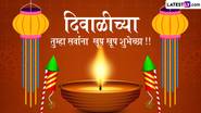 Diwali 2024 Images: दिपावलीच्या WhatsApp Messages, Quotes, Facebook Greetings, Photo SMS च्या माध्यमातून द्या हटके शुभेच्छा