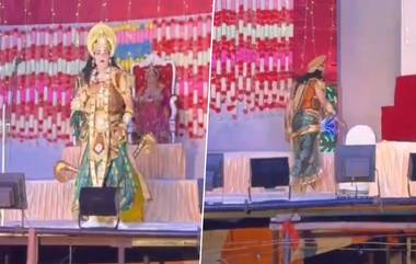 Artist Dies Of Heart Attack During Ramleela Performance: दिल्लीतील रामलीला कार्यक्रमादरम्यान भगवान रामाची भूमिका करणाऱ्या कलाकाराचा हृदयविकाराच्या झटक्याने मृत्यू, पहा व्हिडिओ