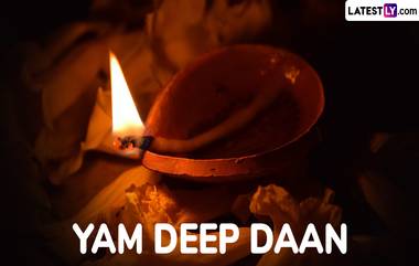 Yam Deep Daan 2024 Shubh Muhurat: धनत्रयोदशीला का लावतात दारासमोर यमासाठी दीप, जाणून घ्या, महत्व आणि शुभ मुहूर्त