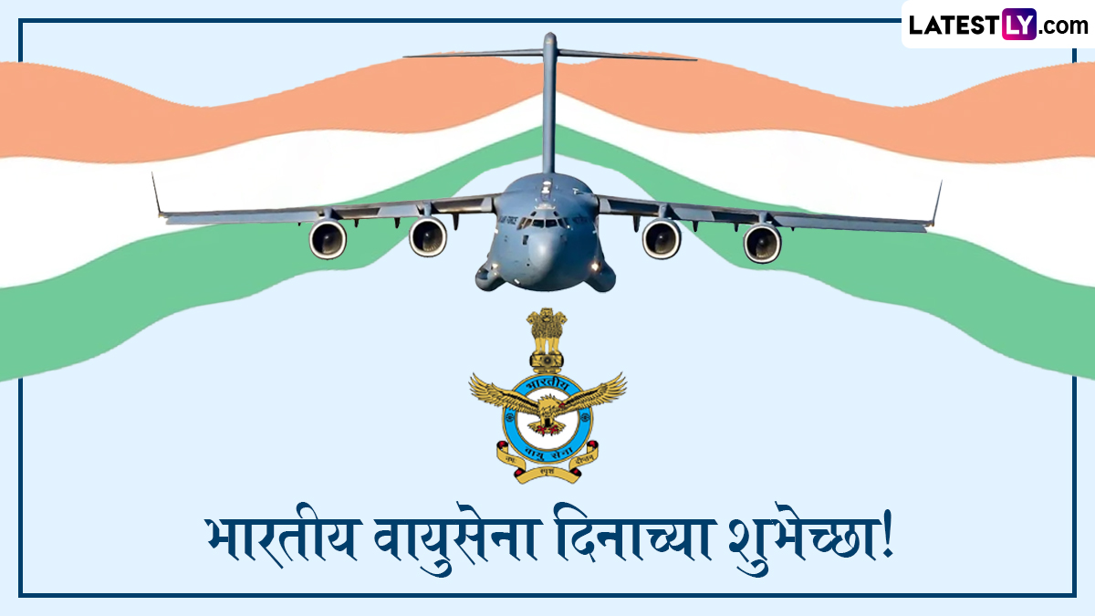 Indian Air Force Day Quotes 2024: भारतीय वायुसेना दिनानिमित्त WhatsApp Messages, Quotes, Facebook Greetings च्या माध्यमातून पाठवा खास शुभेच्छा संदेश