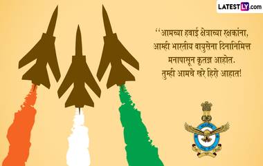 Indian Airforce Day 2024 Greetings: भारतीय वायुसेना दिनानिमित्त Images आणि HD Wallpapers च्या माध्यमातून पाठवा खास शुभेच्छा संदेश