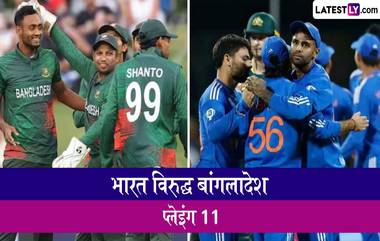 IND vs BAN Dream11 Team Prediction: भारत-बांगलादेशमध्ये आज पहिला टी-20 सामना; अशी असेल टीम इंडियाची प्लेइंग इलेव्हन