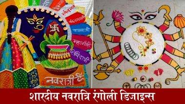 Sharad Navratri 2024 Rangoli Designs: शारदीय नवरात्रीला सुंदर रांगोळी काढून माँ दुर्गेचे करा स्वागत, येथे पाहा व्हिडीओ