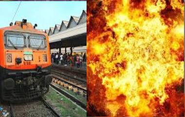 Explosion In Howrah Mail Coach At Punjab: पंजाबमध्ये हावडा मेलच्या डब्यात स्फोट; 4 जण जखमी