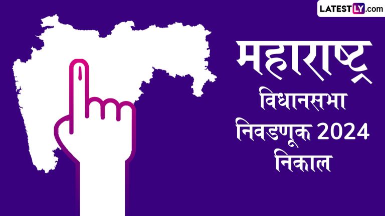 Maharashtra Assembly Election Results 2024 Saam TV Live Streaming: राज्यात जनमताचा कौल कुणाला? साम टीव्हीवर पहा महाराष्ट्राच्या विधानसभा निकालाचे थेट प्रक्षेपण (Video)