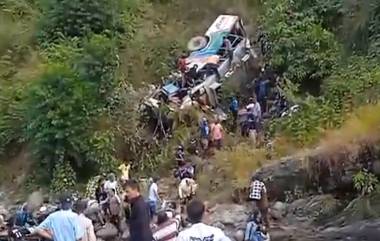 Bus Accident In Almora at Uttarakhand: उत्तराखंडमधील अल्मोडा येथे भीषण अपघात; प्रवाशांनी भरलेली बस खड्ड्यात पडली, 25 हून अधिक जणांचा मृत्यू