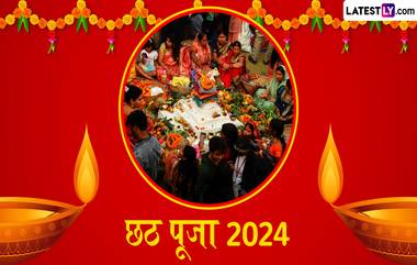 Chhath Puja 2024 Date: छठ पूजा कधी आहे? तारीख आणि महत्त्व घ्या जाणून