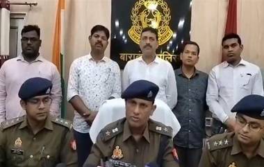 Barabanki: काय सांगता? कॅनेडियन प्रेयसीसाठी महागड्या भेटवस्तू देण्यासाठी व्यक्तीने केला बँक लुटण्याचा प्रयत्न; आरोपीला अटक (Video)