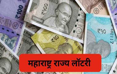 Maharashtra Lottery Result: महाराष्ट्रलक्ष्मी, महा.गजलक्ष्मी शनि, गणेशलक्ष्मी समृद्धी, महा. सह्याद्री प्रभालक्ष्मी लॉटरीची आज सोडत; lottery.maharashtra.gov.in वर घ्या जाणून निकाल