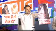 Rahul Gandhi Mocks PM Modi-Adani With Poster: 'एक है तो सेफ है' मोहिमेवरुन जोरदार हल्ला; राहुल गांधी यांनी झळकावले नरेंद्र मोदी आणि गौतम अदानी यांचे पोस्टर