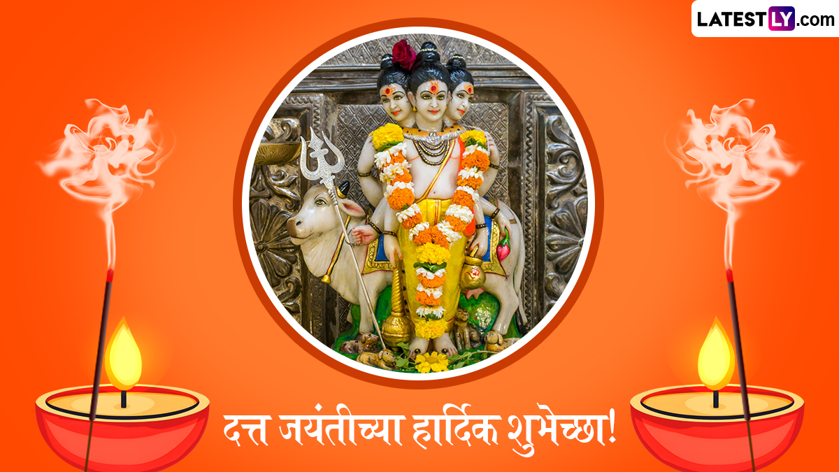 Datta Jayanti 2024 HD Images: दत्त जयंती निमित्त Greetings, Wallpapers, WhatsApp Status द्वारे प्रियजनांना द्या खास शुभेच्छा!