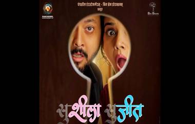 Susheela Sujeet Marathi Film: दिग्गज चित्रपट स्टुडिओ Panorama ने प्राप्त केले मराठी चित्रपट 'सुशीला सुजीत'चे जगभर वितरण आणि संगीत हक्क; जाणून घ्या कधी होणार प्रदर्शित